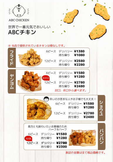 メニュー版制作